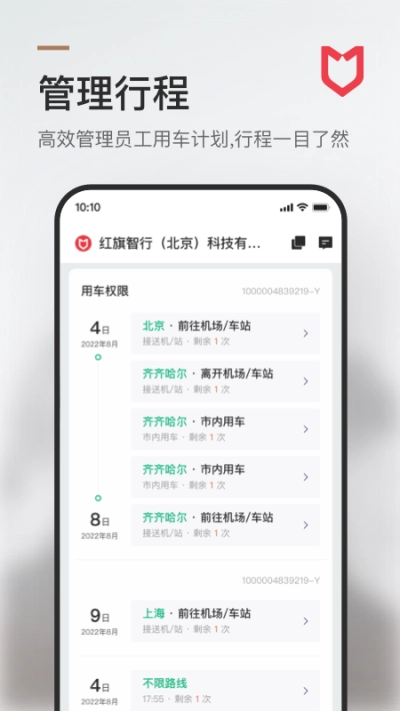 旗妙出行正版图3