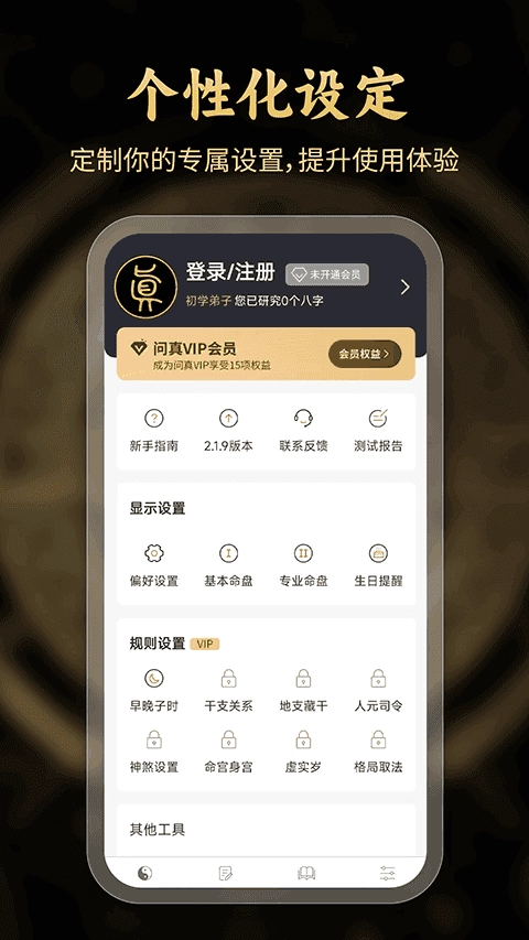 问真八字算命免费版图4