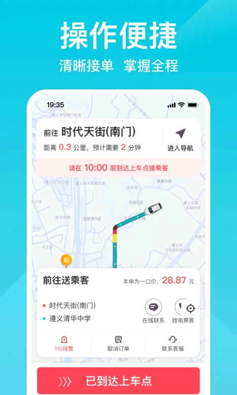 小拉出行司机端安卓免费版图5
