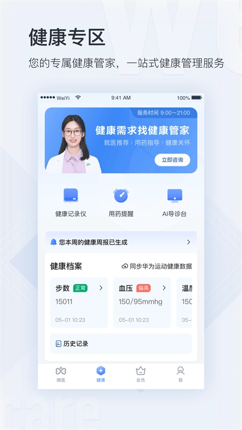 微医最新免费版图4