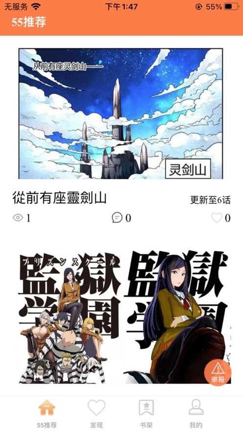 李番漫画官方版图2