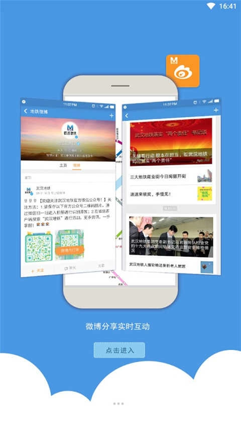 武汉地铁乘车安卓官方版