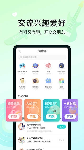 soul安卓官方版图4