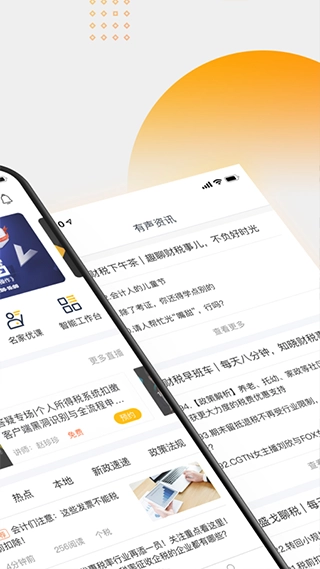 亿企学会免费版图4