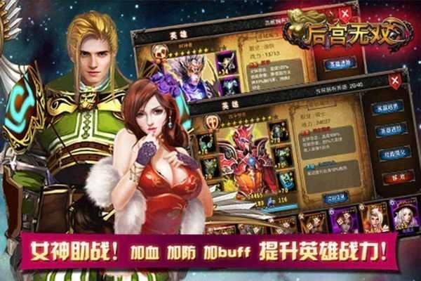 后宫无双原版图1