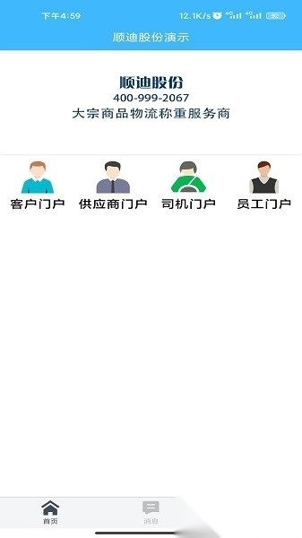 智慧发运小程序直装版图3
