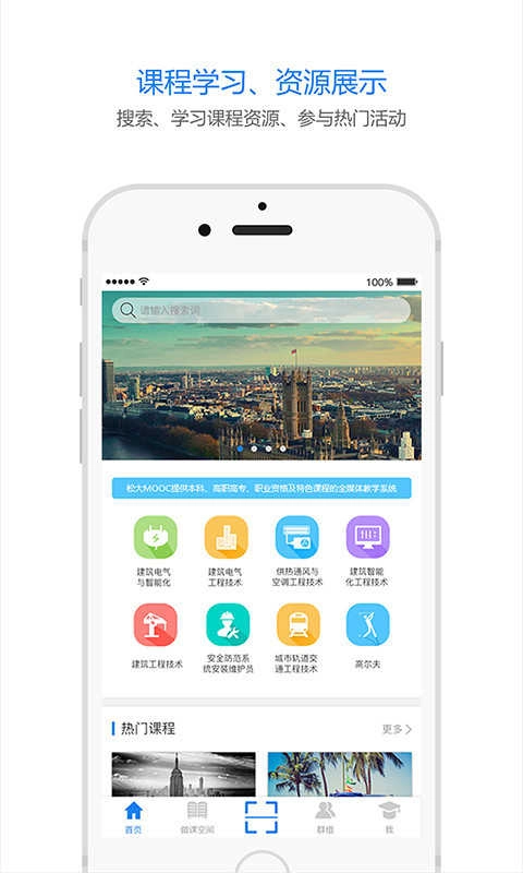 松大慕课手机正版图4