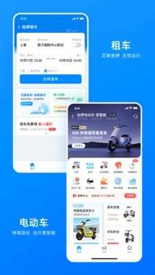哈啰出行官方最新版图2