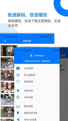 potplayer播放器安卓官方版图2