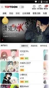 顶通漫画手机免费版图2