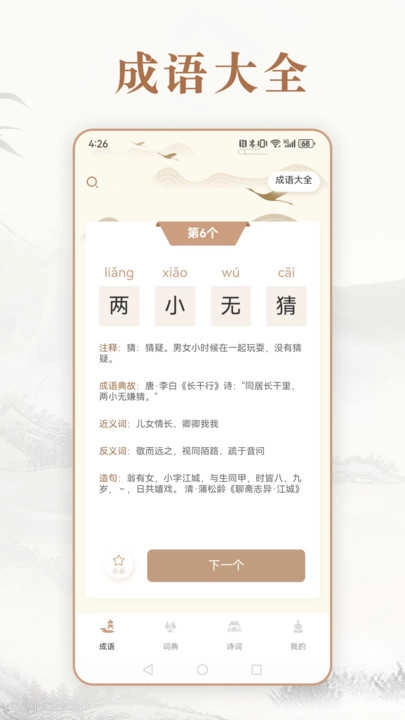 埃文斯成语词典通用版图3
