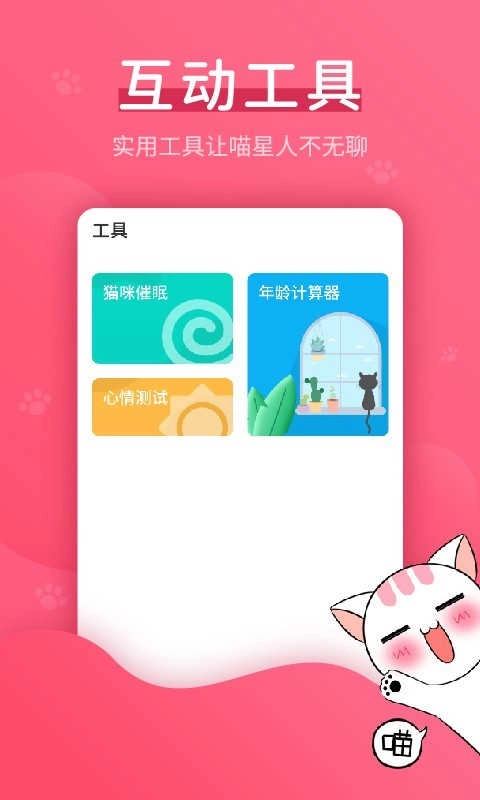 猫语翻译器软件官方最新版图4