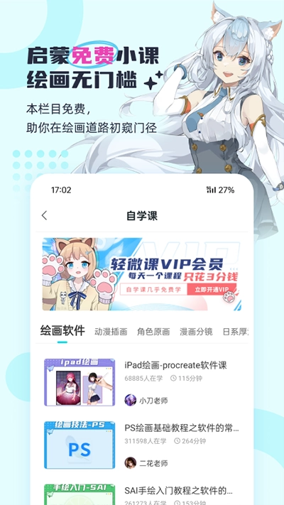 轻微课安卓直装版图2