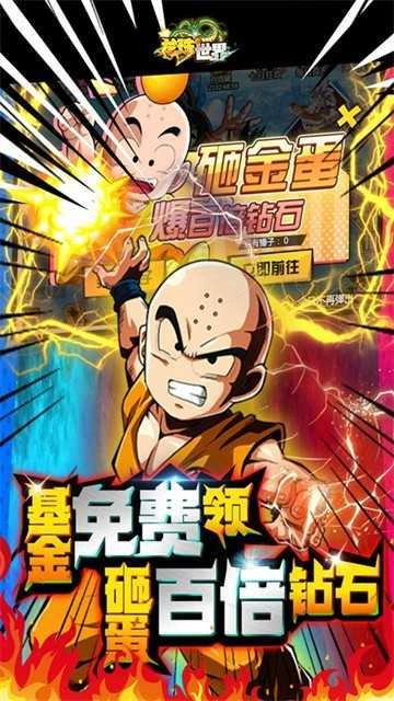 龙珠世界游戏安装包图4