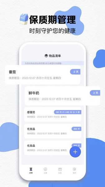 过期啦手机免费版图1