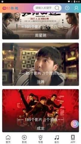 23影视安卓免费版图2
