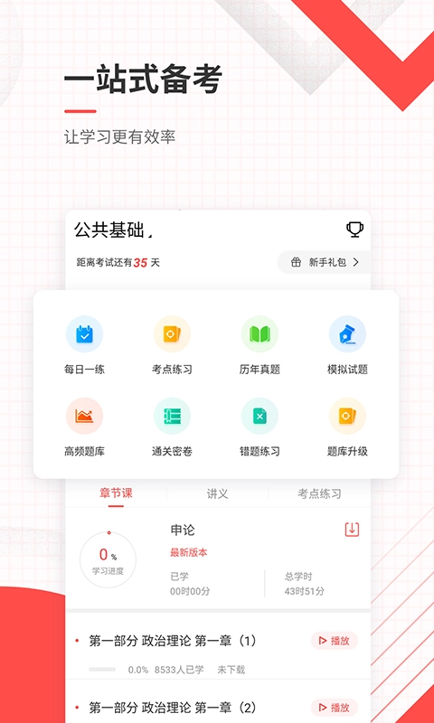 公务员准题库安卓免费版