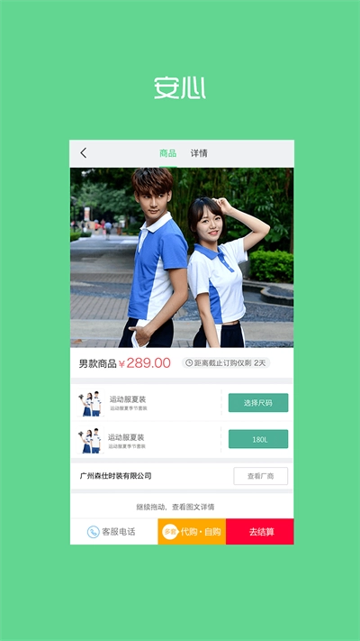 阳光智园免费原版图2