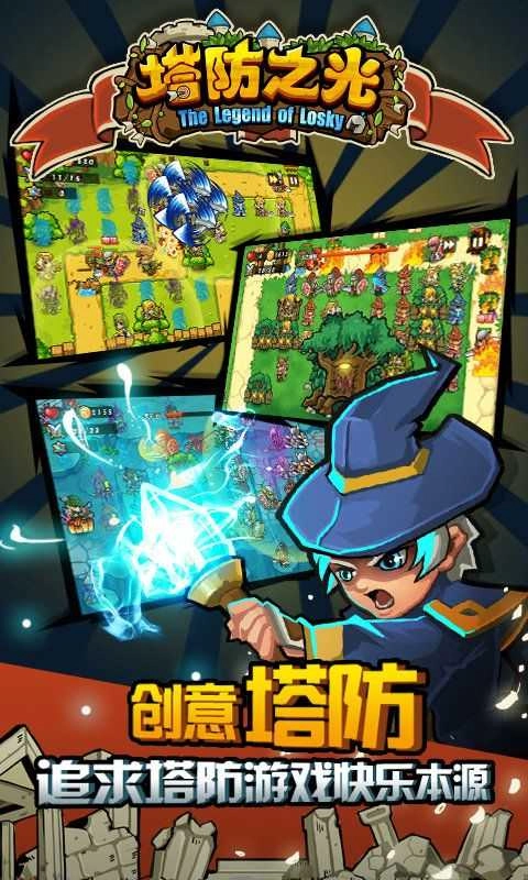 塔防之光游戏完整版图3