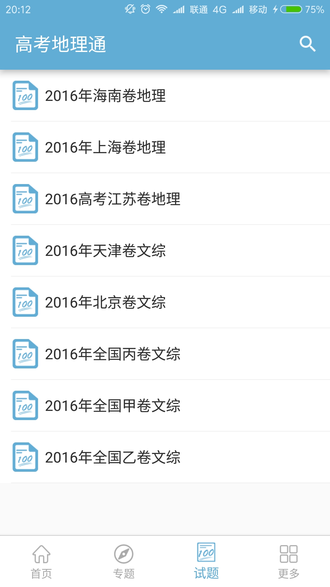 高考地理通正版图2