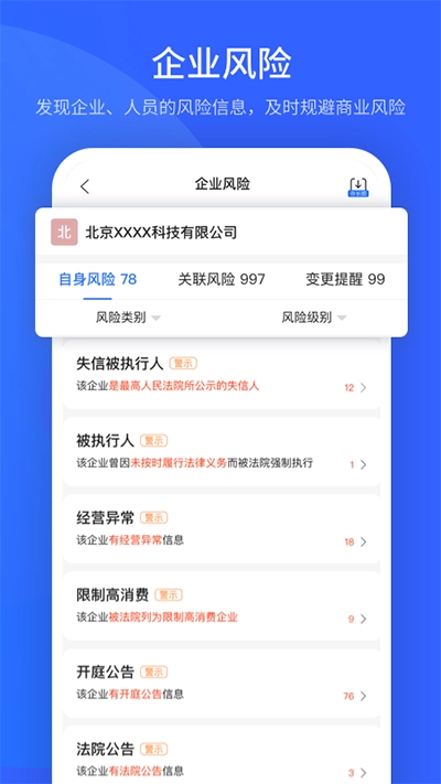 爱企查官方正版图2