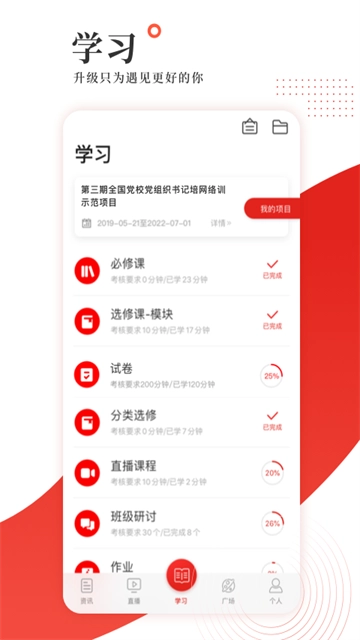 学习公社正版图4
