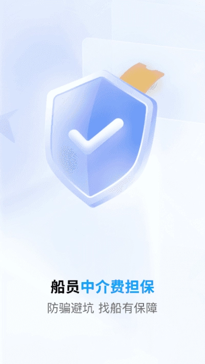 船员通安卓官方版图4