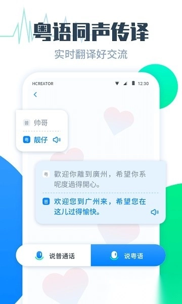 粤语翻译帮最新免费版图2