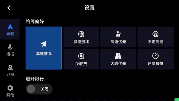 高德地图ar实景导航车机版图3