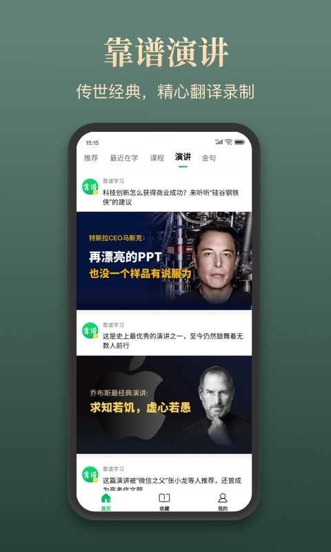 靠谱学习免费原版图3
