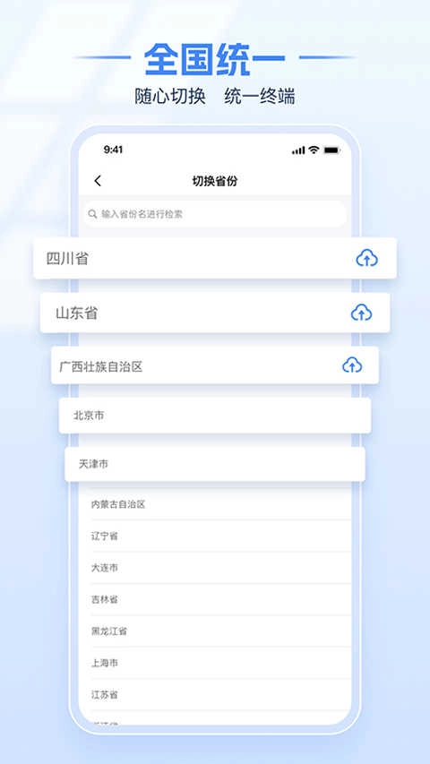 广东税务手机免费版图2