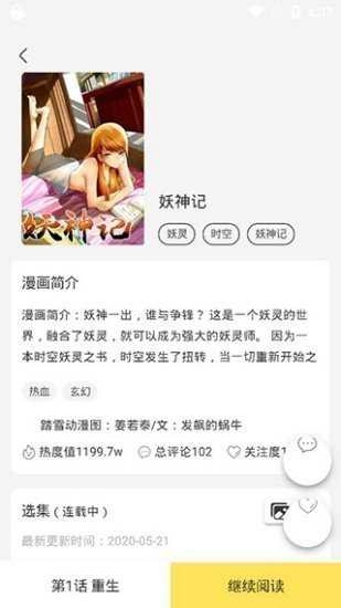 土豪漫画无广告版截图2