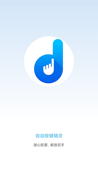 自动按键点击免登录版图2