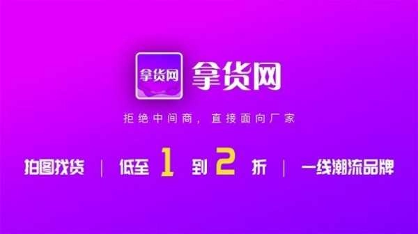拿货网通用版图3