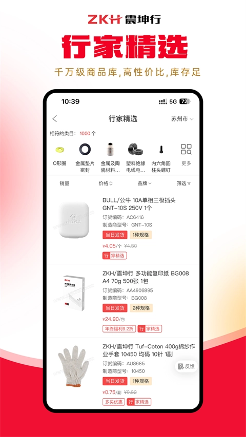 震坤行手机免费版图2