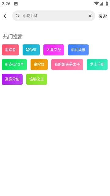 花旗小说官方正版截图2