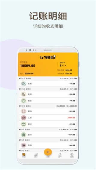 记账呀正版图4
