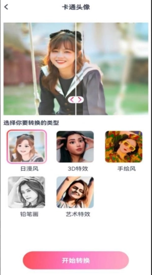 喜桃图片编辑官方版图3