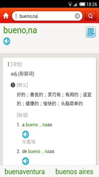 外研社西班牙语正版图2