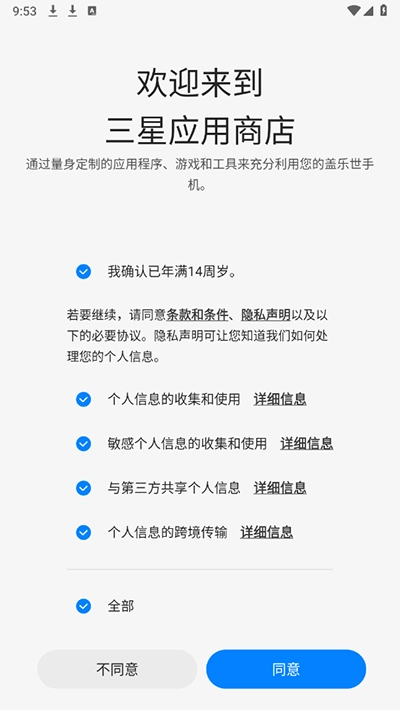 三星应用商店手机版图2