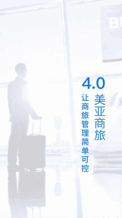 美亚商旅原版图4
