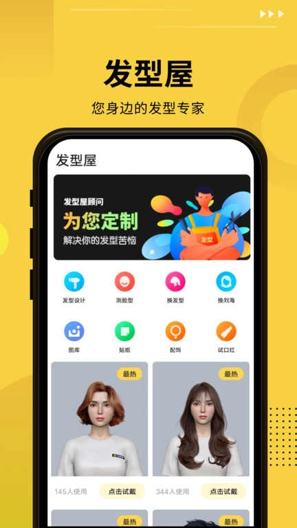 发型设计屋安卓官方版图2