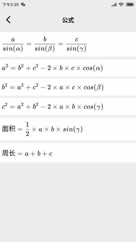 几何计算器免费版图3