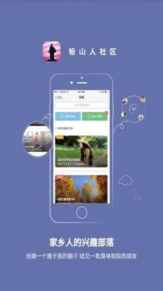 铅山人社区手机最新版图2