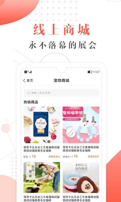 宠才宝手机版图3