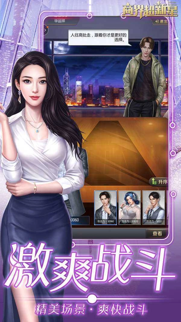 商界超新星正版图1