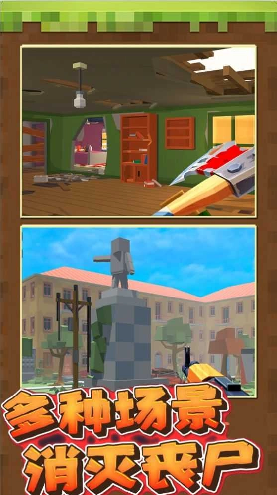 像素人大战僵尸游戏正版图1