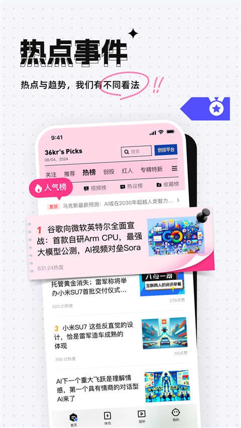 36氪通用版图5