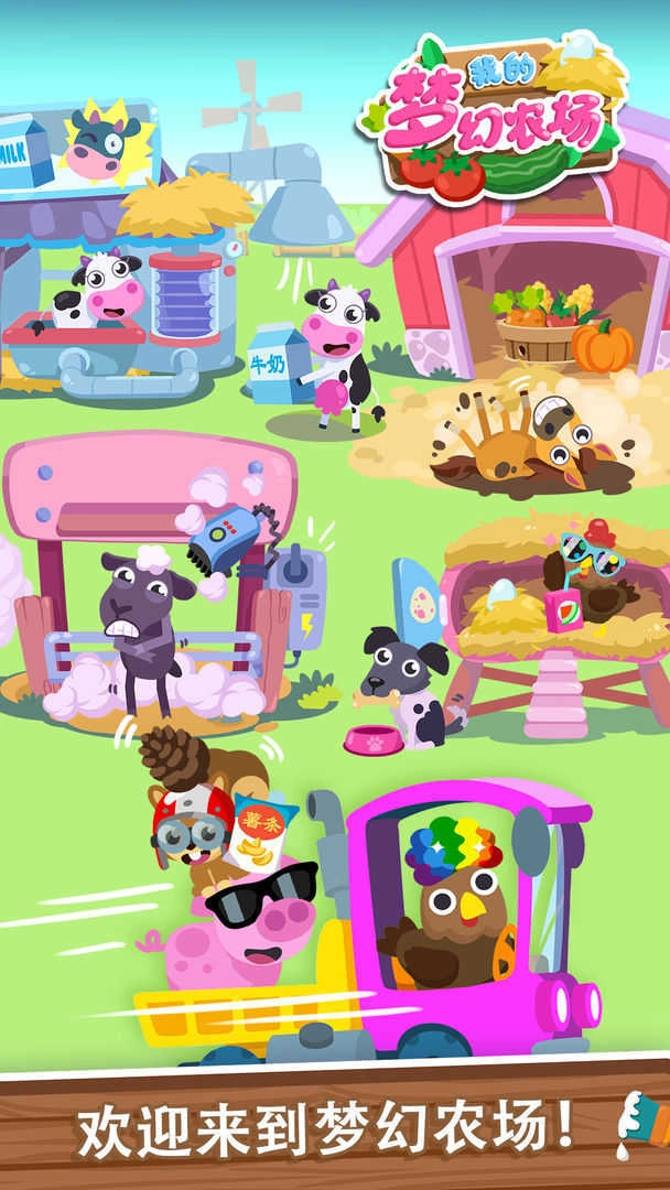 我的梦幻农场无广告版图1