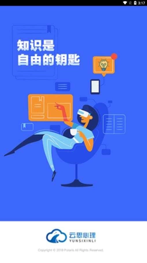 云思心理手机正版图2